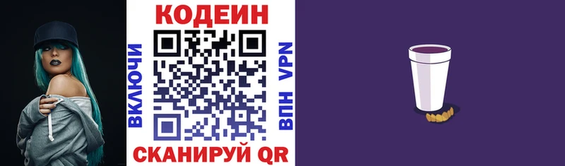 наркошоп  KRAKEN маркетплейс  Кодеиновый сироп Lean Purple Drank  Кувшиново 